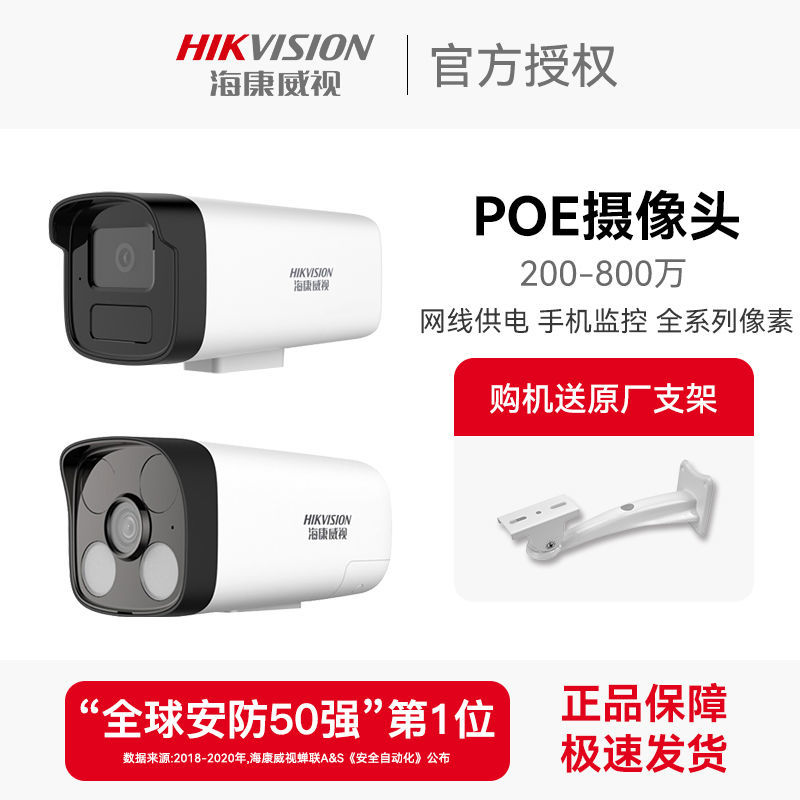 【勿删】海康威视摄像头poe红外星光全彩夜视对讲室内外