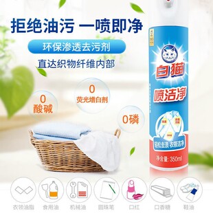White Cat Spray Clean 350ml Collar Cleaner down Jacket Laundry Store Removes Oil Stains and Stubborn Stains on Clothes
