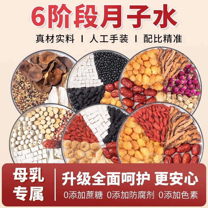 帝王切開術後の42日間の回復と調養のための産後水成分パック、母乳サプリメント、非気質栄養、非血液栄養、産後茶とスープ5種