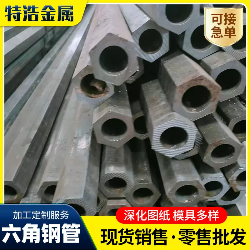 外六角内圆异型钢管20#冷拉管六角管六棱内圆管45#冷拔光亮异型管