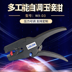 工場直販 5つ星ハードウェアツール WX-D3 多機能ワイヤーストリッパー 自動ワイヤーストリッパー