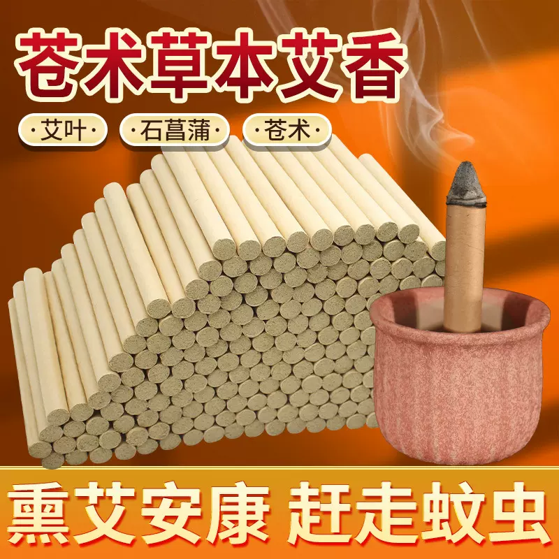 艾绒艾条香熏艾条纯天然苍术石昌蒲艾草熏香底座室内正品家用艾柱