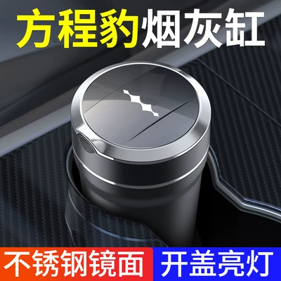 Equation Leopard 8 Car Ashtray Leopard: Car ashtray