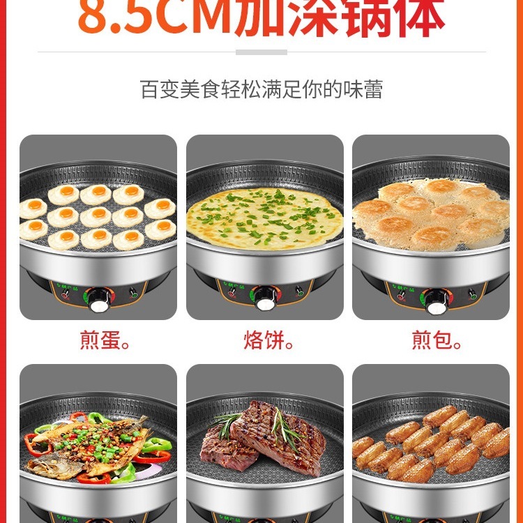 不锈钢电饼铛加深加大多功能电煎锅家用平底烙饼锅蜂窝不粘锅煎烤|undefined