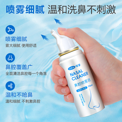 Corfu nasal spray nasal washer household nasal irrigation children's physiological sea salt water nasal spray wholesale factory