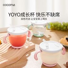 可可萌宝宝婴儿童吸管YOYO碗杯成长杯吃饭喝水辅食餐具碗具餐盘