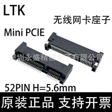 LTK/台产 MINI PCIE 无线网卡座子 52PIN H=5.6mm 原装正品连接器