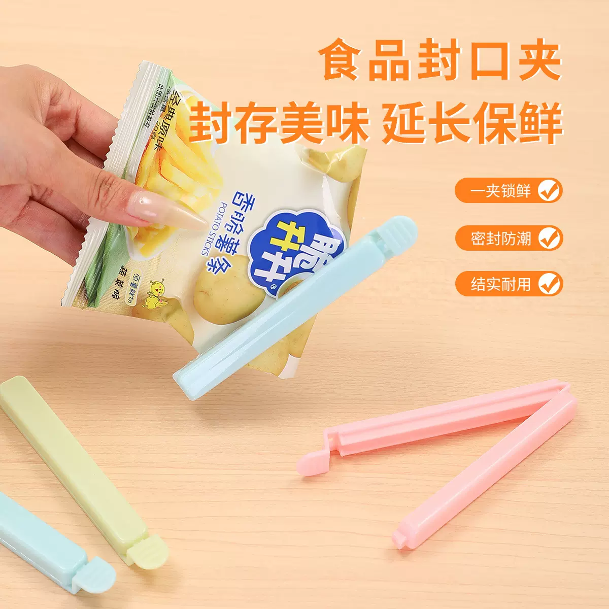 小号塑料袋密封袋子封袋夹家用厨房食品保鲜夹子6个装零食封口夹