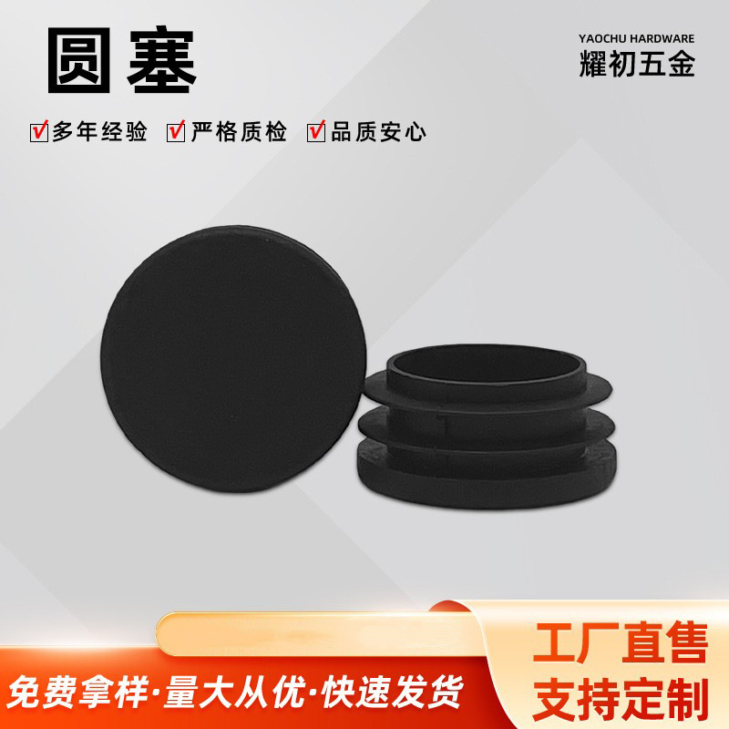塑胶帽头塞头 38mm圆管塞塑料内塞管封口 家具配件管塞塑胶堵头