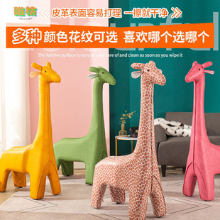 Giraffe Sitting Stool Children's Sofa Internet-famous Animal Chair Cartoon Leather Seat Alpaca Household Living Room Floor Decoration