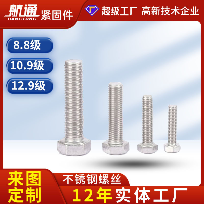 跨境厂家定制外六角螺栓304不锈钢六角螺丝栓201/316螺丝螺母套装