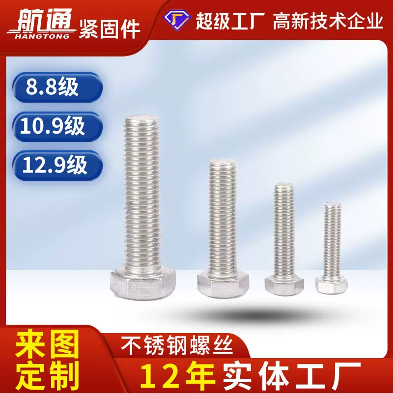 跨境厂家定制外六角螺栓304不锈钢六角螺丝栓201/316螺丝螺母套装