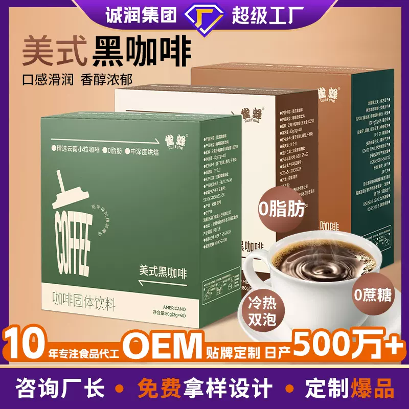 定制美式黑咖啡OEM燃代餐0脂0蔗糖冷热速溶咖啡云南小粒纯咖啡粉