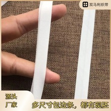 现货白多种尺寸内衣弹力包边条松紧带 对折包边橡筋 尼龙包边带
