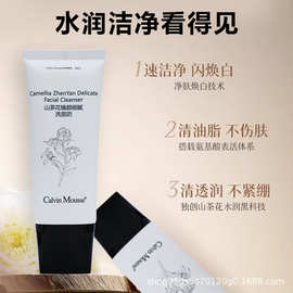 山茶花控油保湿深层清洁洗面奶