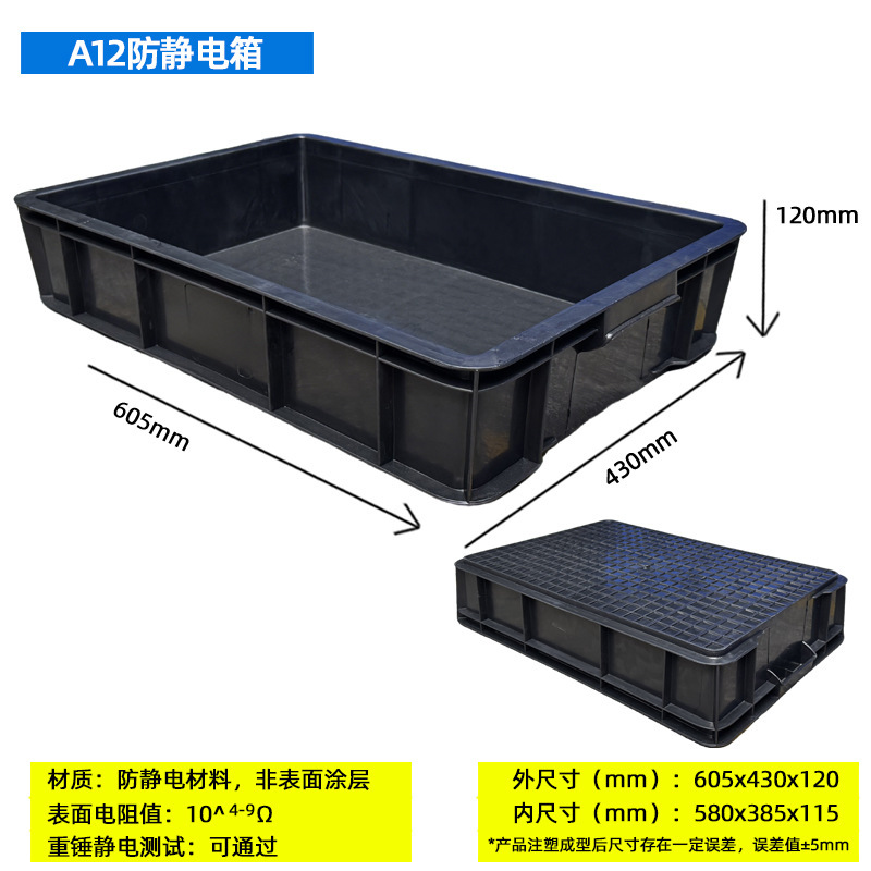 防静电塑料周转箱电子元器件ESD物料箱PP黑色塑胶大长方形中转箱|undefined