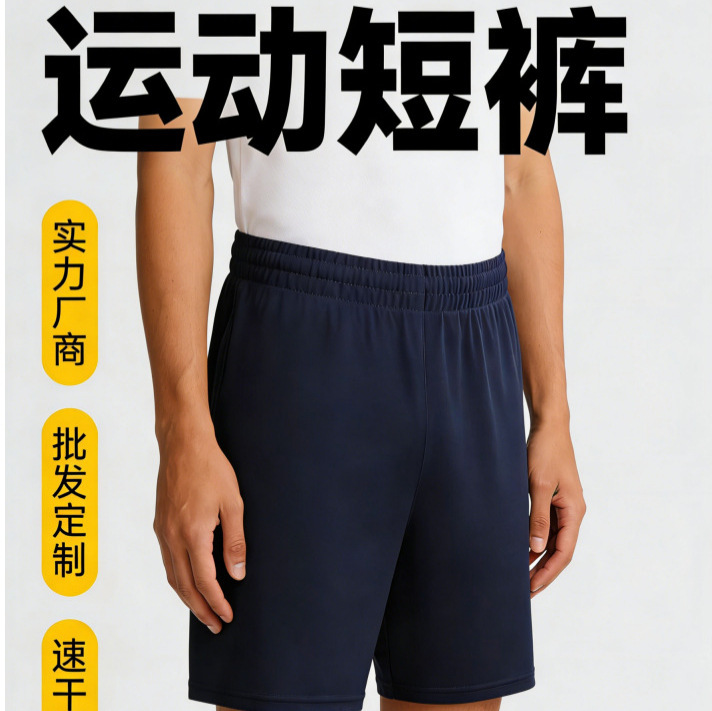 Quick-Drying Shorts for Men, Running Sports Shorts for Women, Breathable and Wear-Resistant, Suitable for Elementary, Middle, and High School Sports Events, Wholesale Purchase
