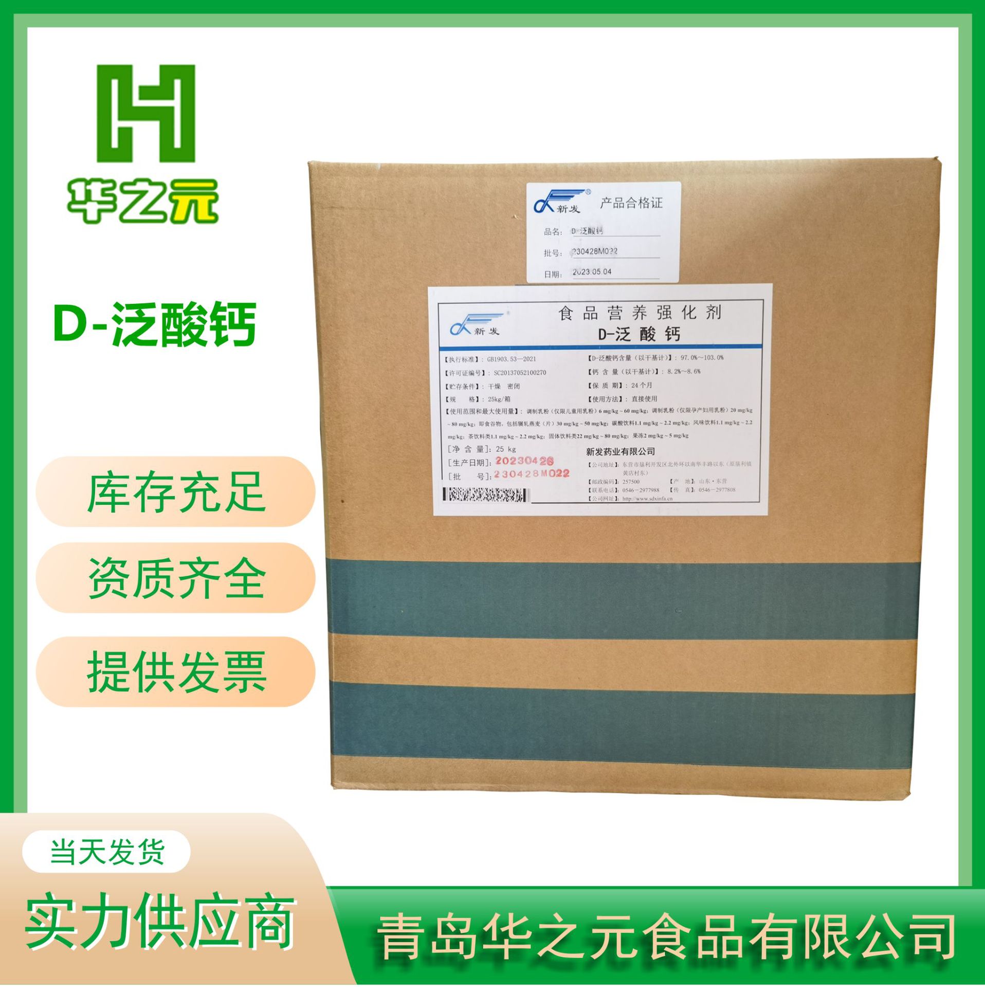 泛酸钙维生素B5食品级D-泛酸钙维生素B5营养补充剂泛酸钙维生素B5