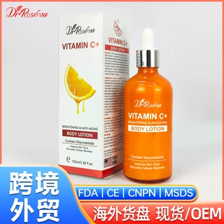 跨境维生素c润肤乳液面部护理保湿焕白东南亚非洲热销BODY LOTION