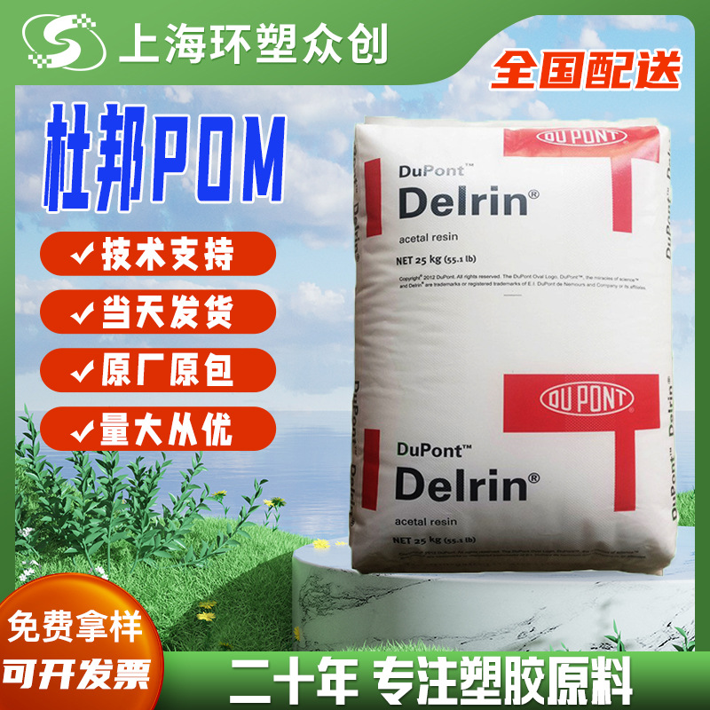 POM 美国杜邦500T NC010注塑级高机械性能高抗冲高刚性热稳定耐磨