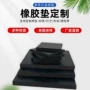耐磨方形密封定制橡胶垫