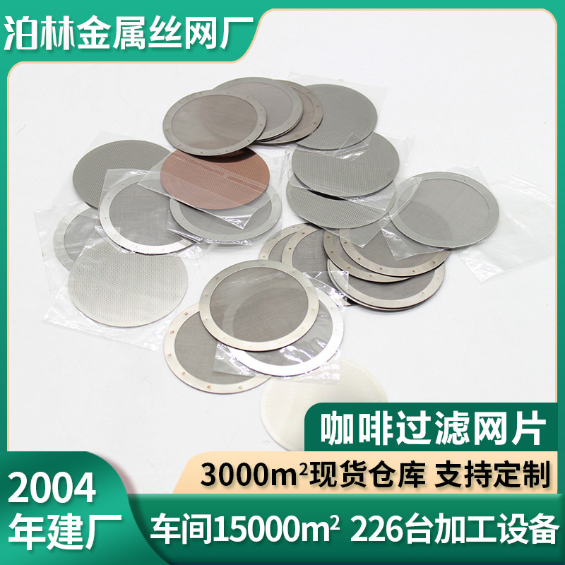 不锈钢咖啡过滤片304蚀刻咖啡过滤网片直径61mm咖啡过滤网
