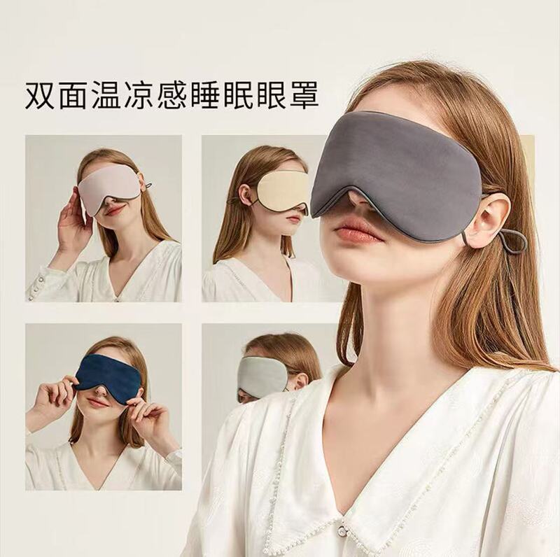 大きさを調節できる両面氷糸温涼睡眠眼帯旅行遮光通気眼帯は卸売りをカスタマイズできる|undefined