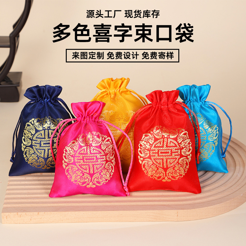 中国风多色锦缎喜字袋 婚庆喜糖袋烫金抽绳束口袋珠宝首饰包装袋