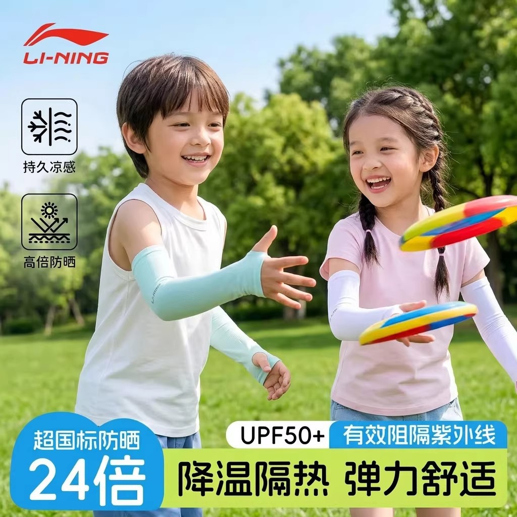 Li-Ning children's ice sleeves outdoor sun protection sleeves ice silk sleeves UV protection summer sunshade sleeves for boys and girls