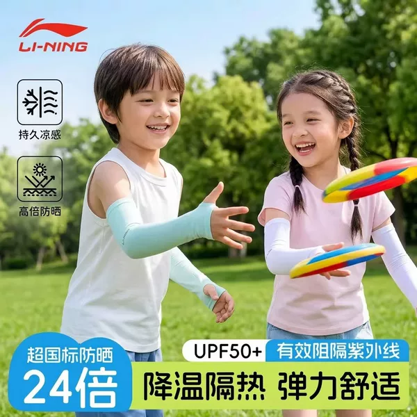 Li-Ning children's ice sleeves outdoor sun protection sleeves ice silk sleeves UV protection summer sunshade sleeves for boys and girls