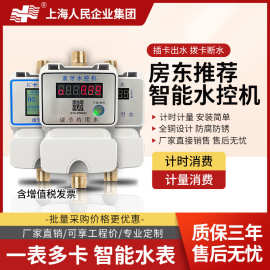 上海人民智能刷卡水表学校浴室工厂一表多卡插卡取水分体式水控机