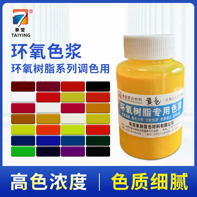 环氧树脂水晶滴胶用高浓度色浆 调颜色油性色膏油性漆涂料色精