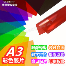 A3ɫ͸Ƭ PVCƬăͯdiyɫӲƬɫPVCzƬƬ