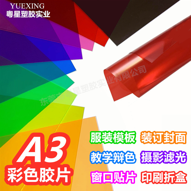 A3 color transparent plastic sheet PVC sheet Children diy making color hard sheet color PVC film plastic sheet