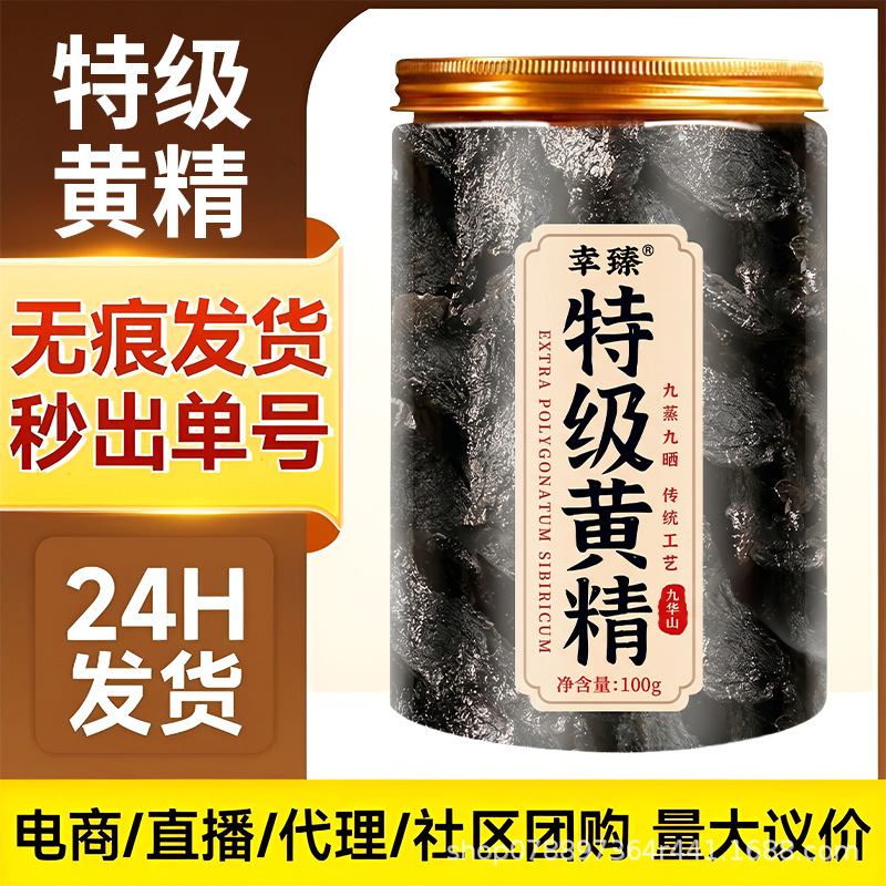Premium Nine-Steam Nine-Sun Polygonatum Slices Ready to Eat 100g key features