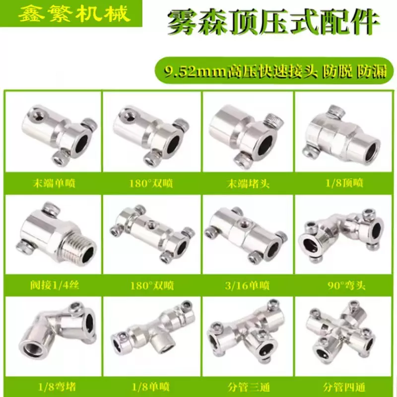 高压雾森系统顶压式喷雾配件红宝石喷头冷雾降温9.52不锈钢管件