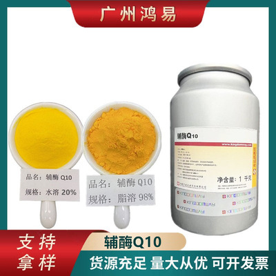 辅酶Q10金达威食品级辅酶Q10水溶脂溶添加粉末状营养强化剂现货|ru