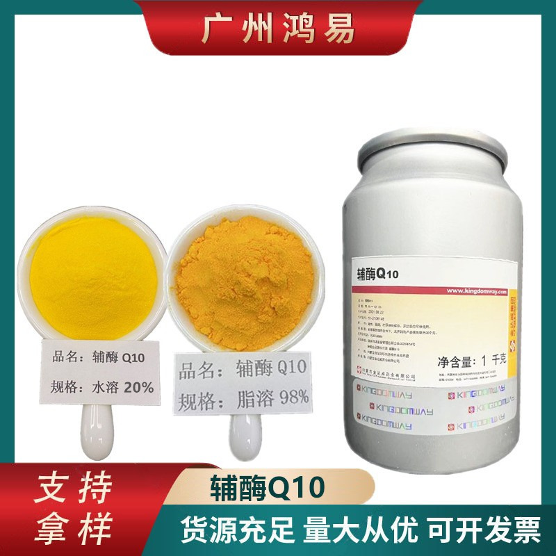 辅酶Q10金达威食品级辅酶Q10水溶脂溶添加粉末状营养强化剂现货|ru