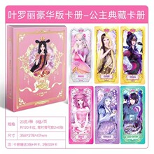 正版卡游叶罗丽豪华大卡册卡片魔法23弹梦幻包10弹女孩玩具卡牌