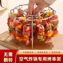 空气炸锅烤架家用烤箱吊炉架不锈钢免翻面立式烤肉烤串烧烤架签子