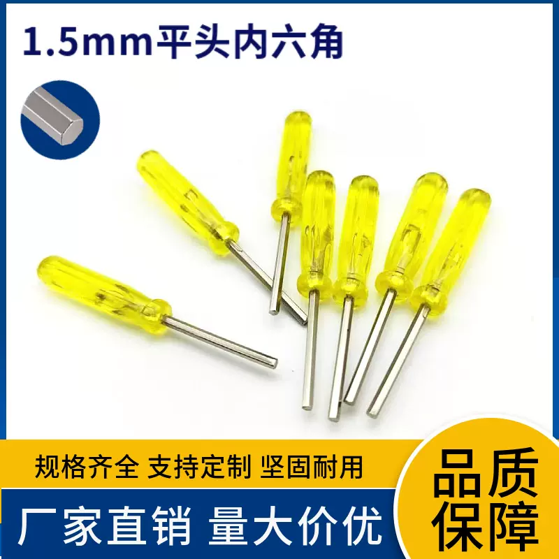 批发内六角螺丝刀扳手带手柄十字起子拆机工具改锥拆卸螺丝刀套装