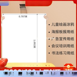 Full-Size White Paper, Pure White, Standard Thin Large Sheets of Drawing Paper for Students, Kindergarten, Drawing, Large White Paper for Wall Use, Household and Other Purposes