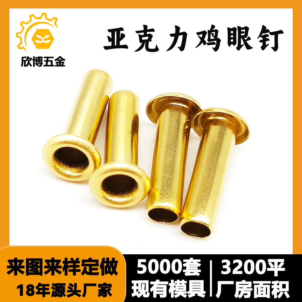 铜鸡眼现货M3亚克力鸡眼钉电子电器气眼扣通孔黄铜空心铆钉
