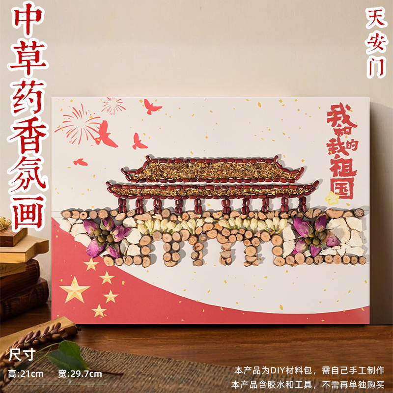 無形文化遺産漢方薬の香り絵画 DIY 中国風コラージュ素材パッケージ健康手作り中秋節コミュニティチームビルディング活動|undefined