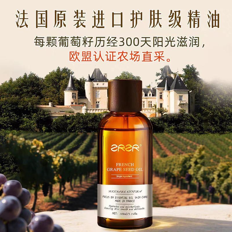 ZR ZR法国葡萄籽精油面部保湿抗皱紧致脸部按摩护肤精华油以油养|undefined