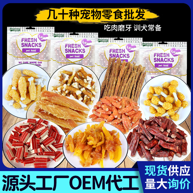 原厂货源批发狗狗零食纯肉类宠物零食狗磨牙棒鸡鸭牛肉干训犬奖励