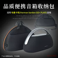Применимо к Hamancaton GO PLAY3 Аудио сумка для хранения GO PLAY3 поколения динамика анти-падение портативная коробка для хранения