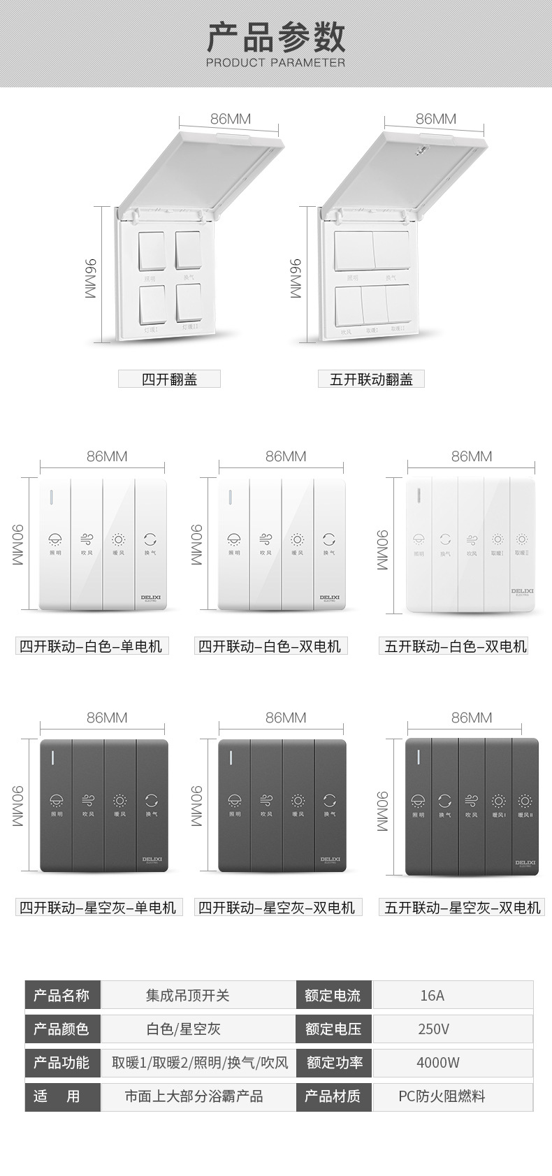 德力西浴霸开关四开五开 通用 家用三开卫生间浴室暖气开关面板