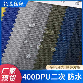 现货批发400DPU二次牛津布 180G全涤防水面料 鞋材箱包户外用品