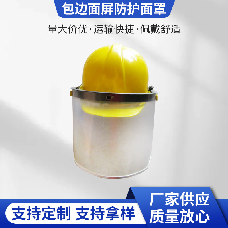 厂家供应高空作业面罩面具面屏 防飞溅头戴式电焊面罩配帽式批发